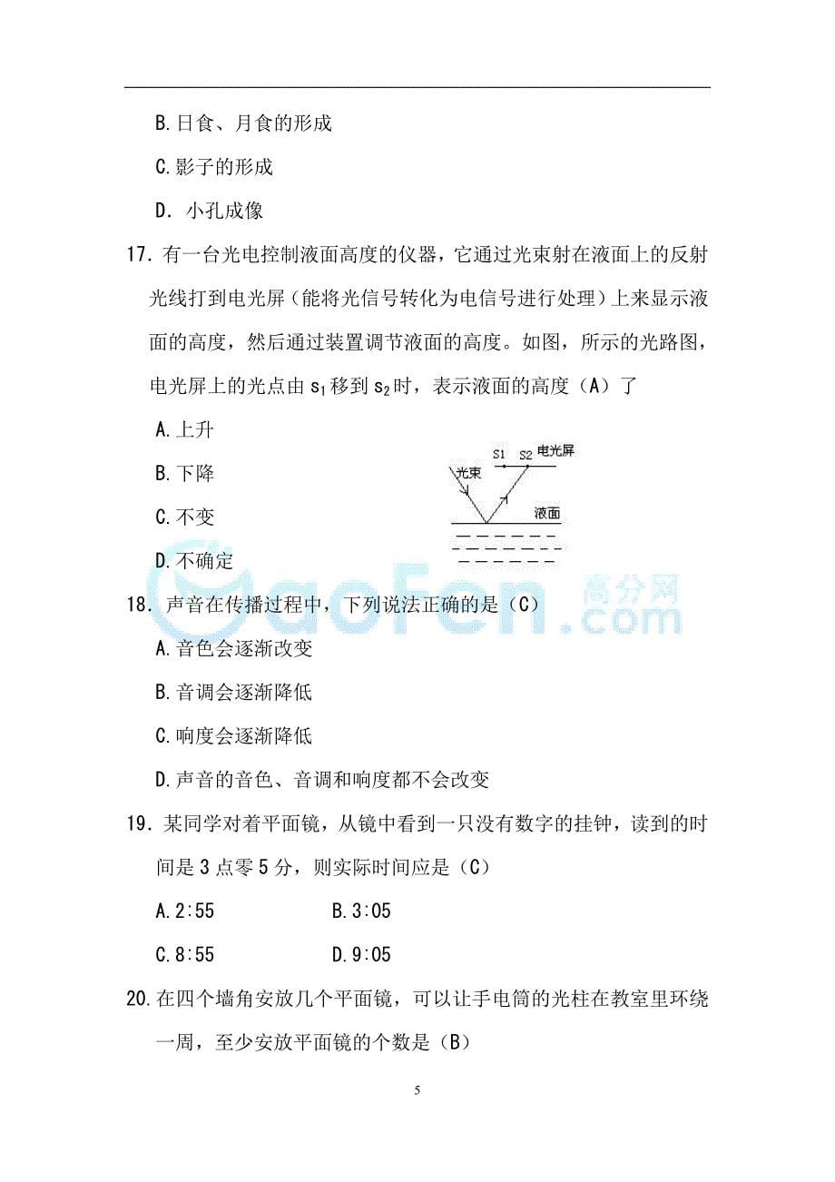 八年级（初二）上册物理期中测试题及参考答案[1]_第5页