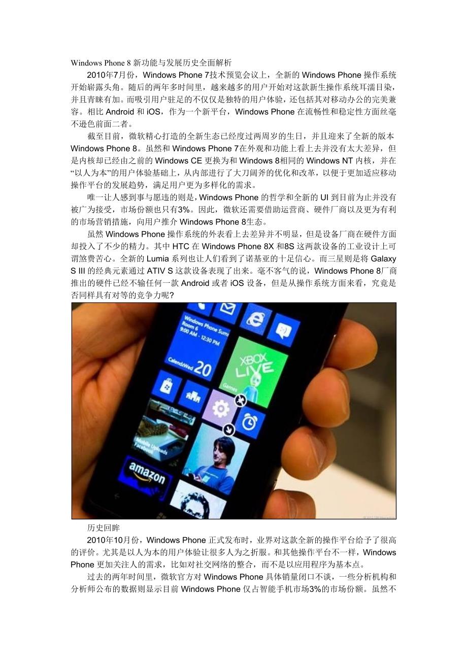 WindowsPhone8新功能与发展历史全面解析_第1页