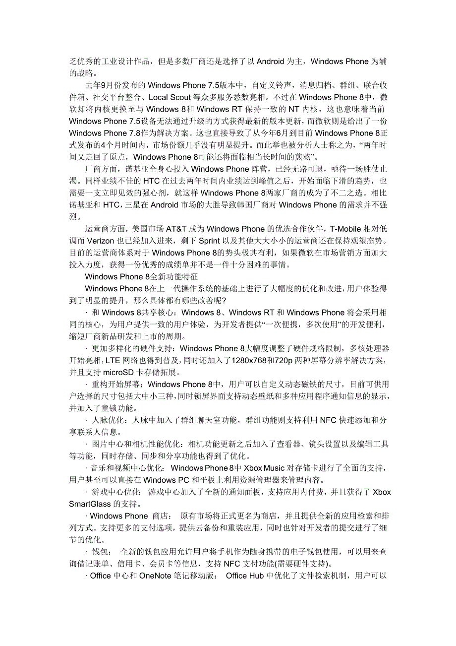 WindowsPhone8新功能与发展历史全面解析_第2页