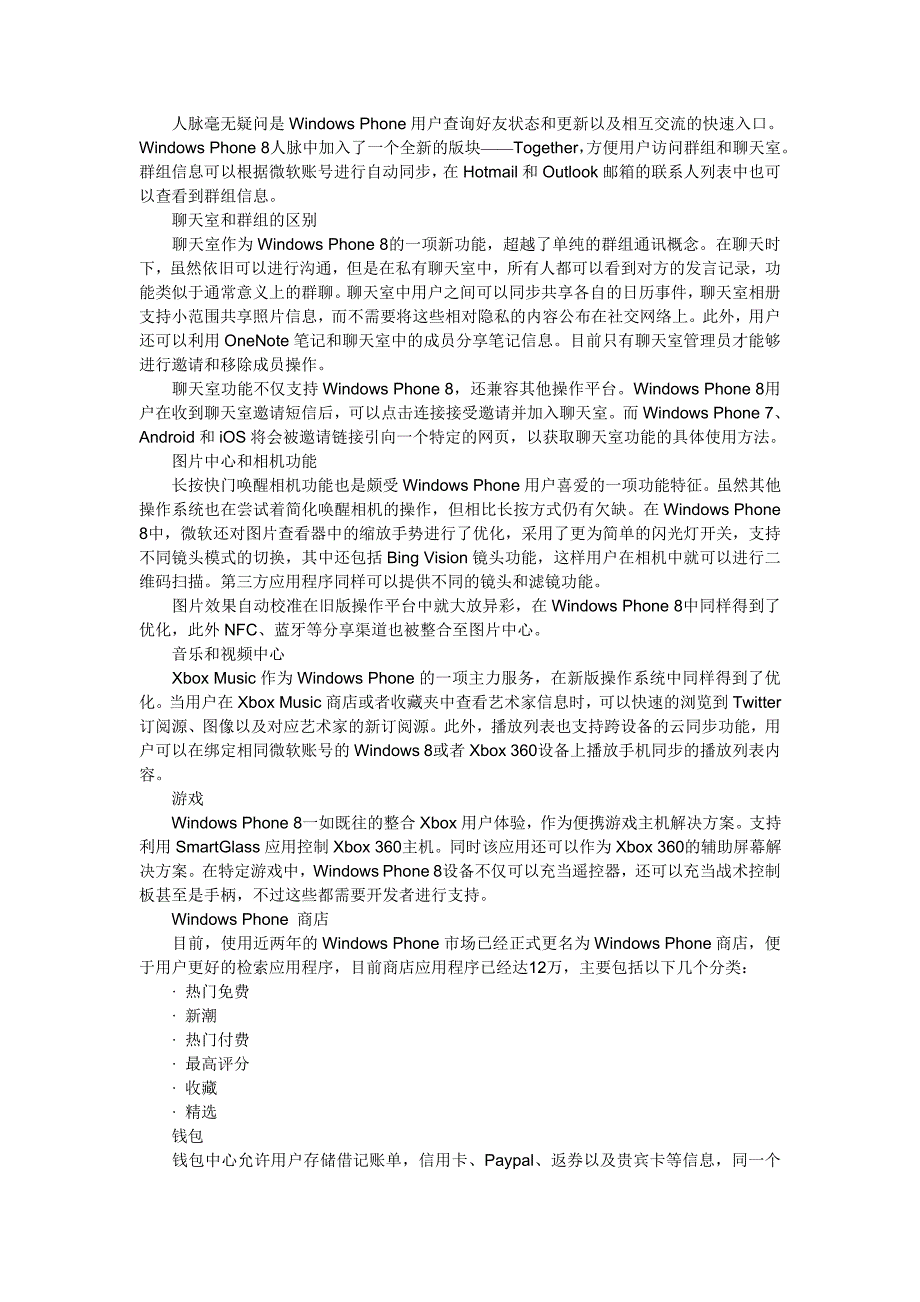 WindowsPhone8新功能与发展历史全面解析_第4页