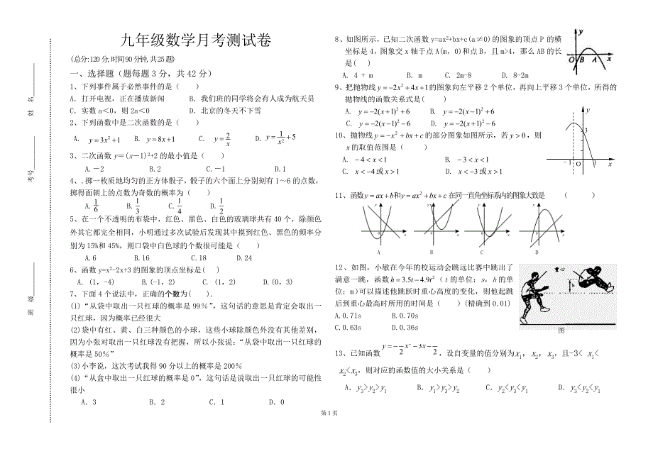 九年级数学(概率和二次函数)测试卷_第1页