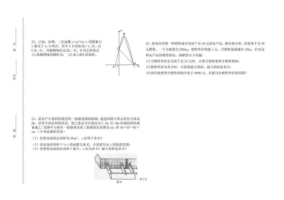 九年级数学(概率和二次函数)测试卷_第3页