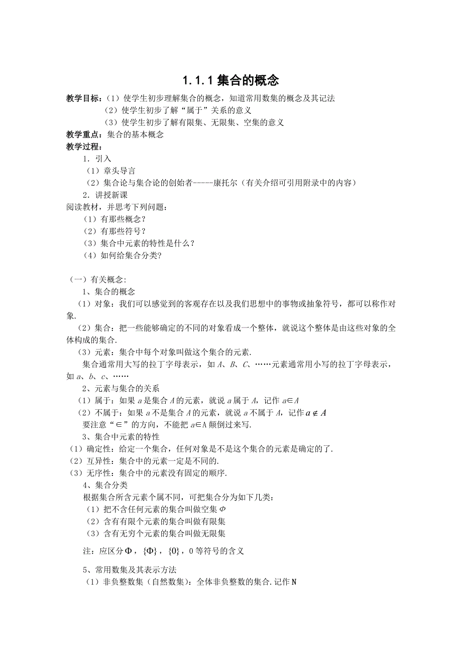 数学：1.1.1《集合的概念》学案（新人教版A版必修1）_第1页