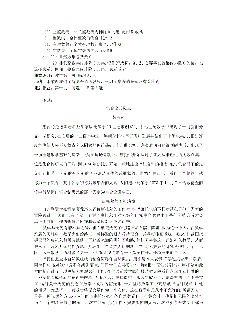 数学：1.1.1《集合的概念》学案（新人教版A版必修1）_第2页