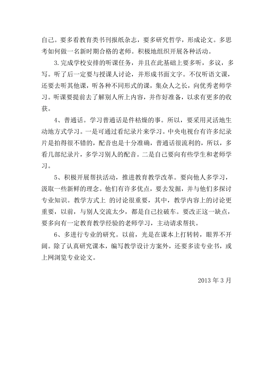 白市镇小学2013年教师继续教育学习计划姚云_第2页