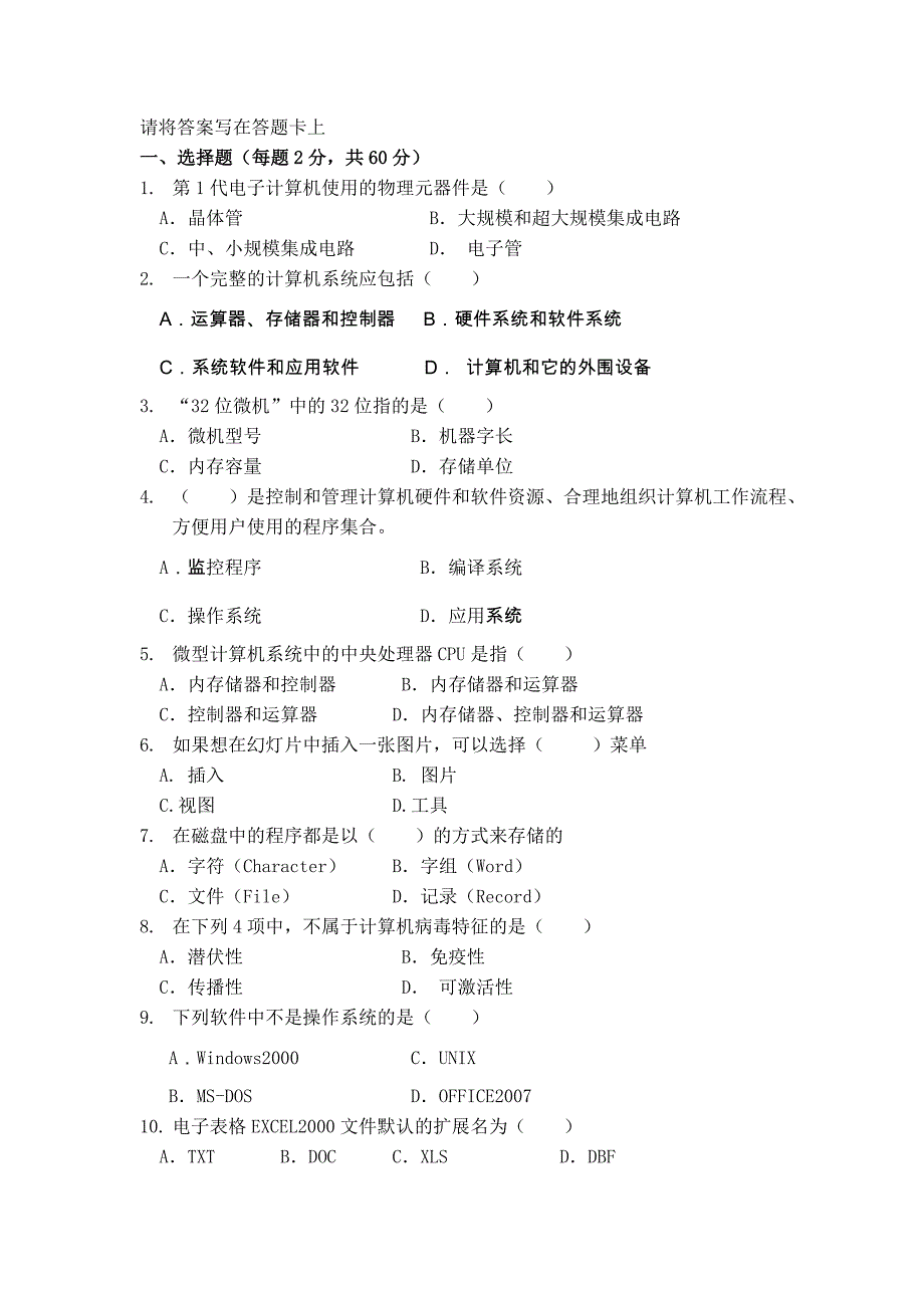 计算机应用基础试题B（含答案）_第2页