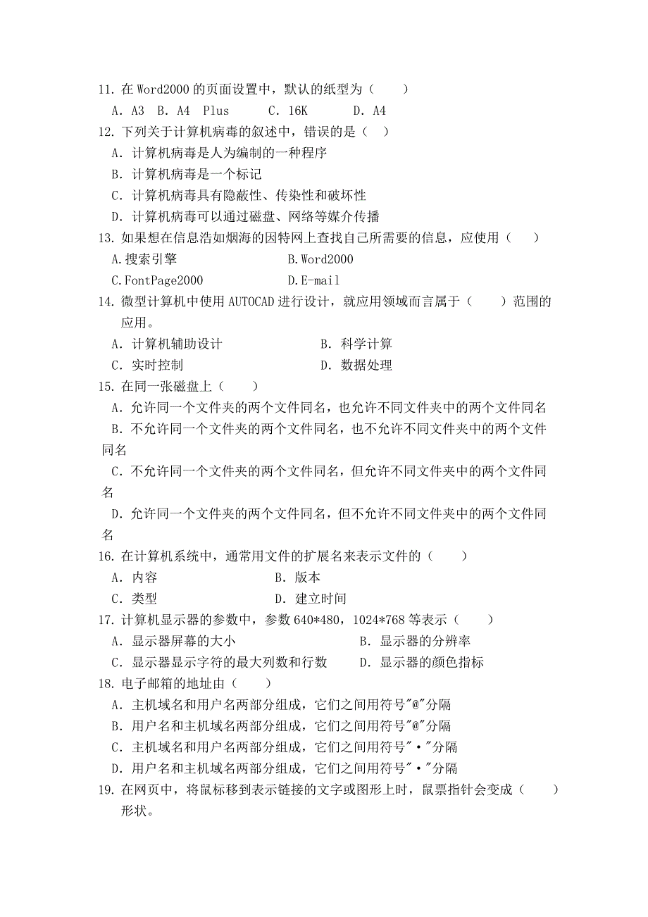 计算机应用基础试题B（含答案）_第3页