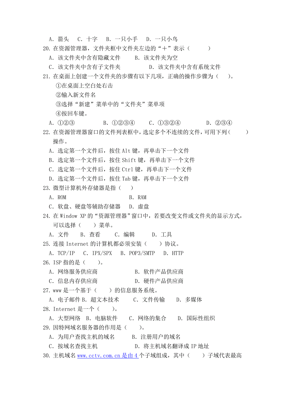 计算机应用基础试题B（含答案）_第4页