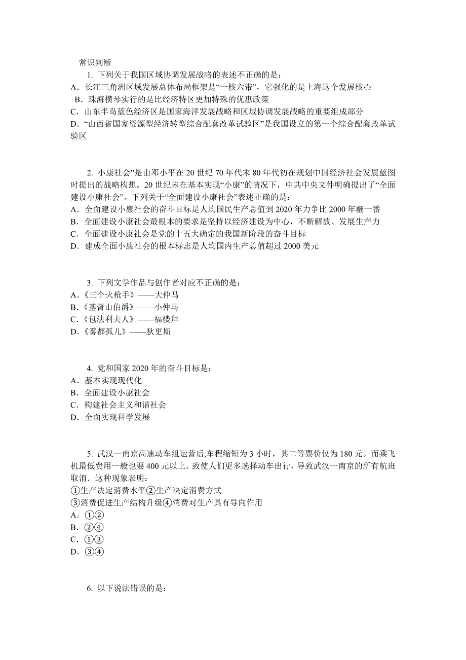 2014年国家公务员考试行测模拟试题_第1页