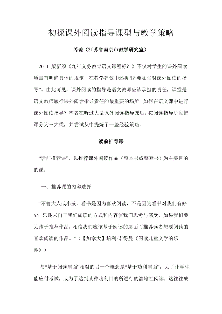 毕业论文（设计）-初探课外阅读指导课型与教学策略_第1页