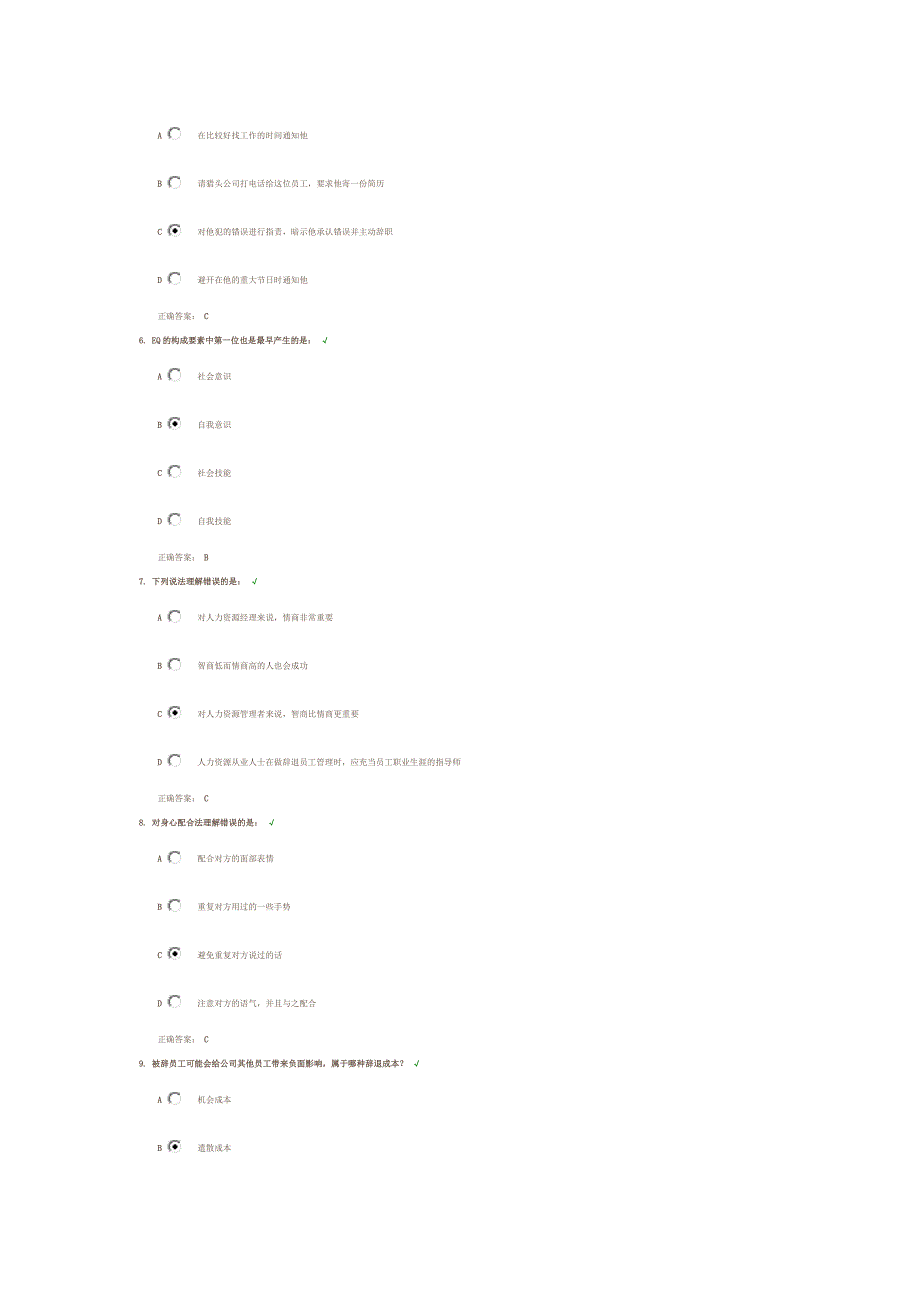 辞退员工管理与辞退面谈技巧100分答案_第2页