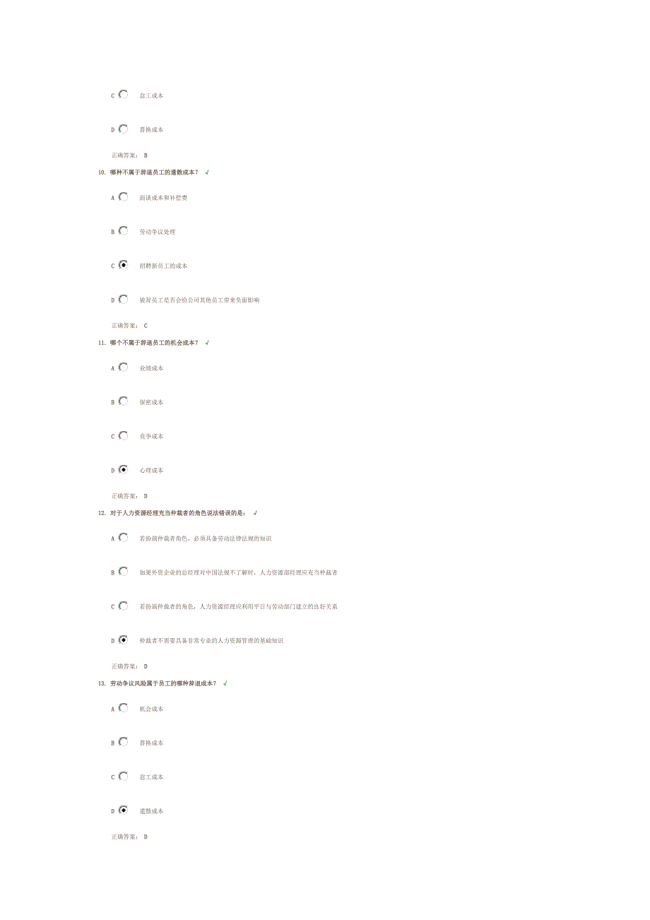 辞退员工管理与辞退面谈技巧100分答案_第3页