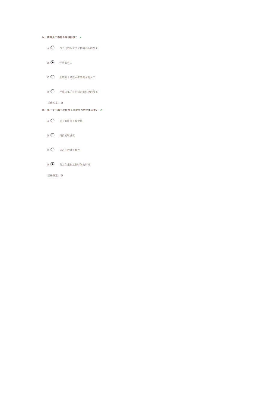 辞退员工管理与辞退面谈技巧100分答案_第4页