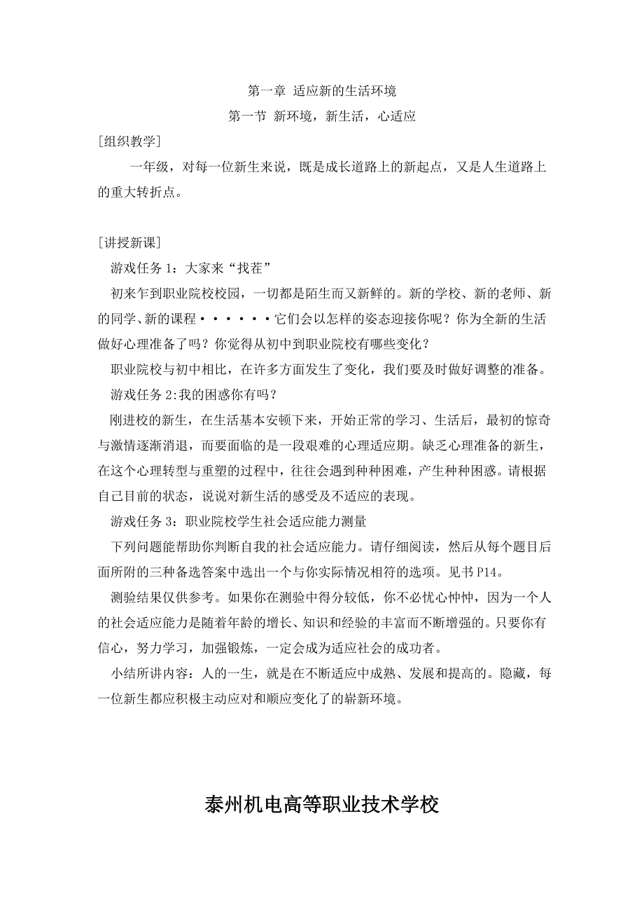 高职心理健康教案第一章_第3页