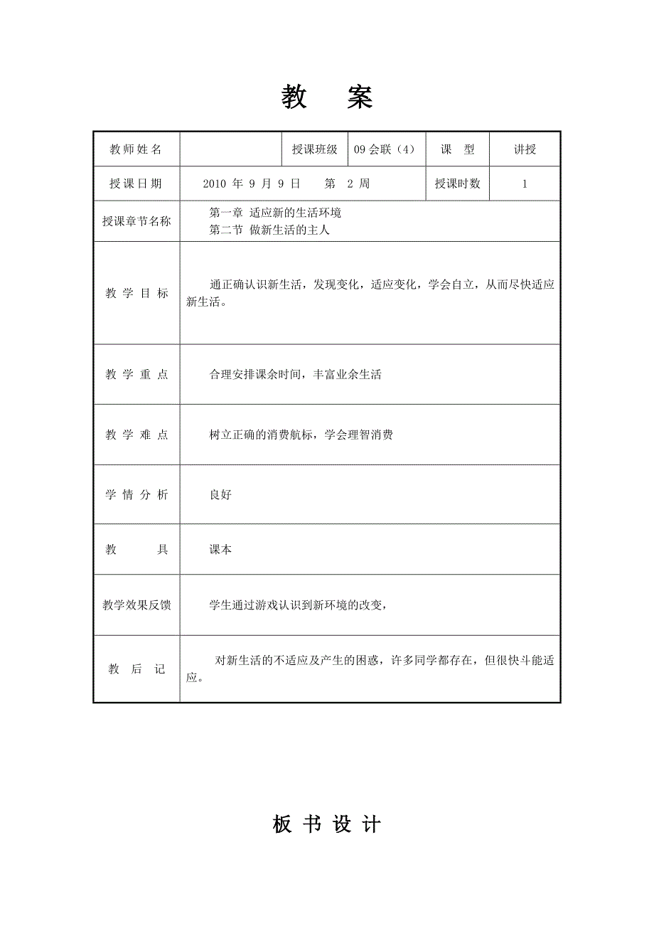 高职心理健康教案第一章_第4页