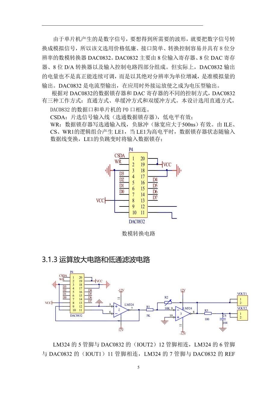 毕业设计-基于stc89c51单片机的信号发生器的设计与实现_第5页