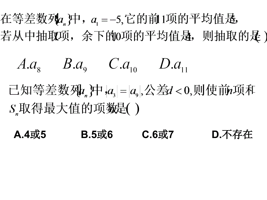 必修5数列习题课件_第2页