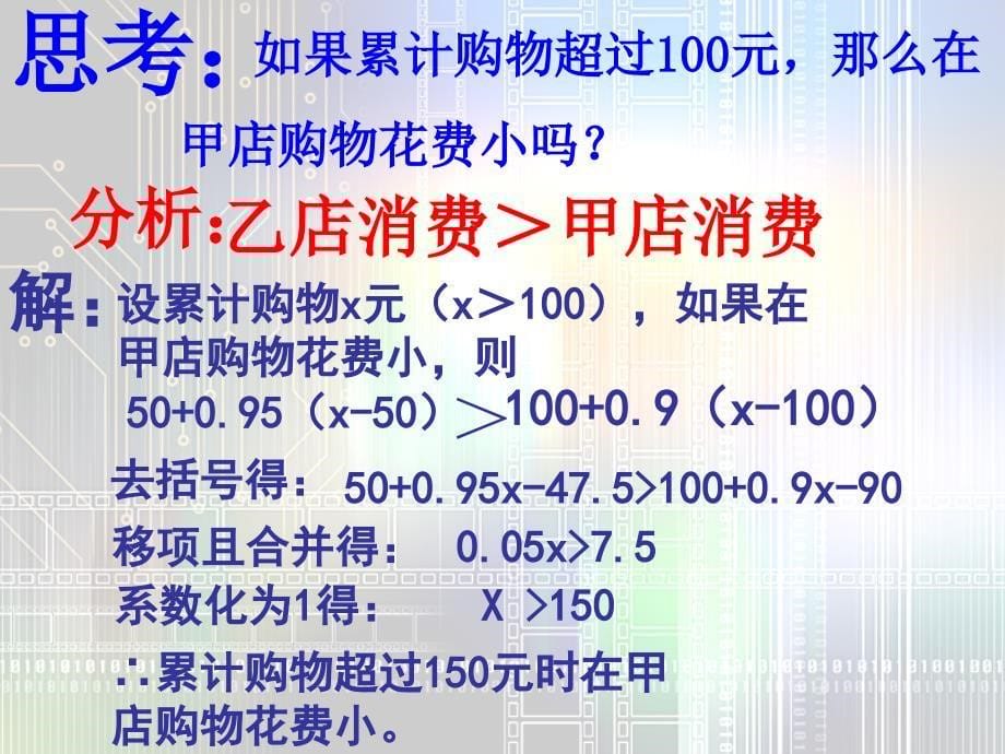 人教新课标七下数学《实际问题与一元一次不等式(一)》课件_第5页