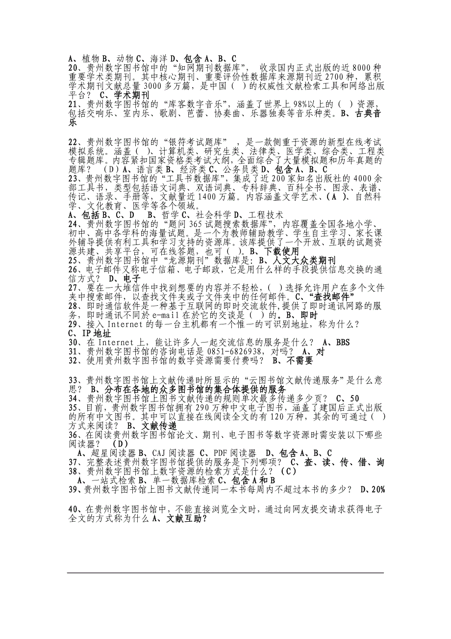 “网络学习”模拟题及参考答案_第2页