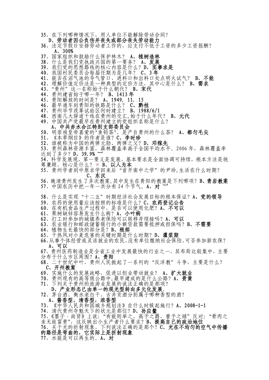 “网络学习”模拟题及参考答案_第4页