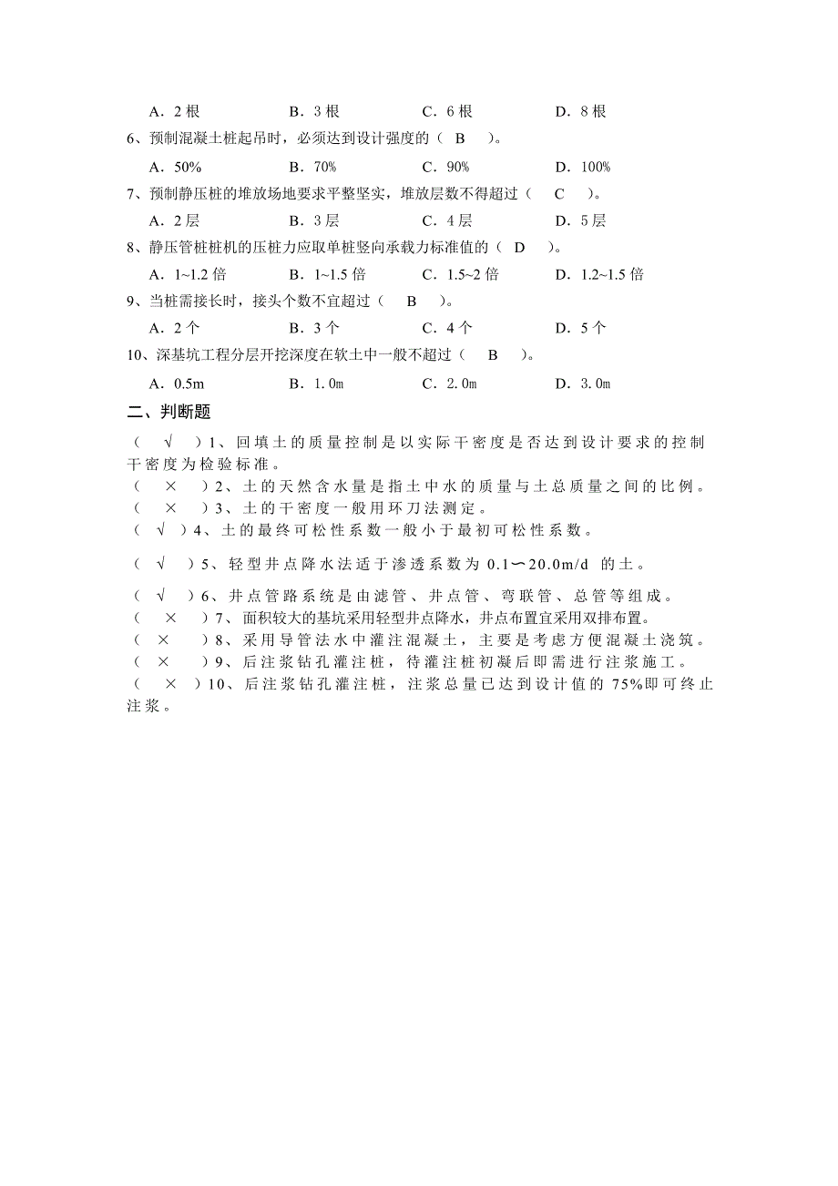 2017江苏二建继续教育题库及答案_第3页