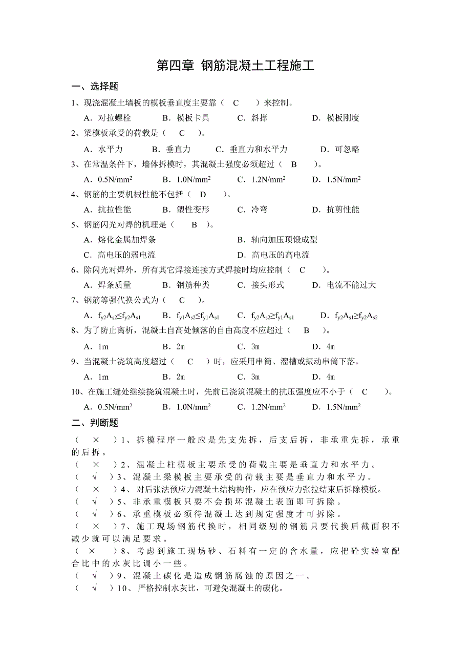 2017江苏二建继续教育题库及答案_第4页