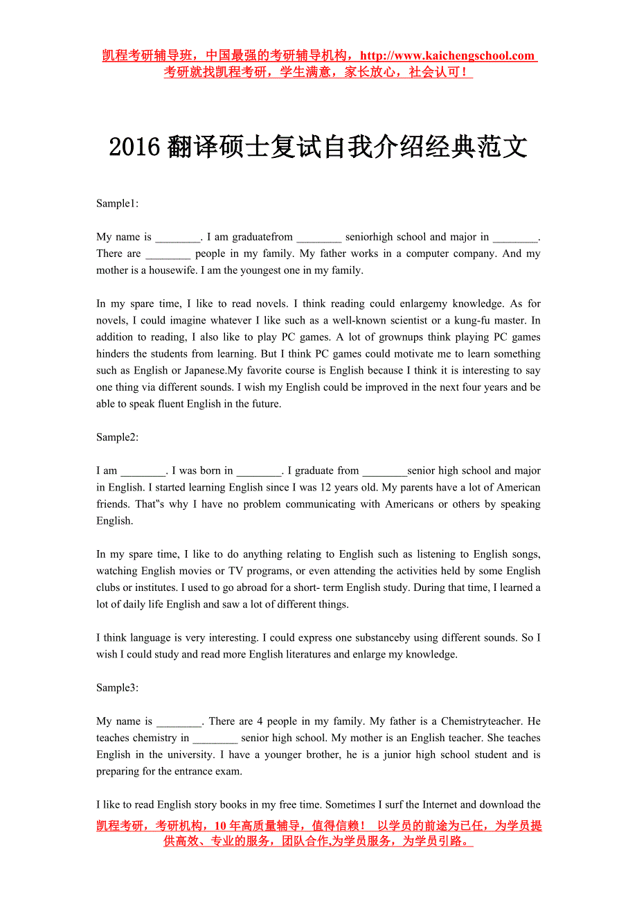 2016翻译硕士复试自我介绍经典范文_第1页