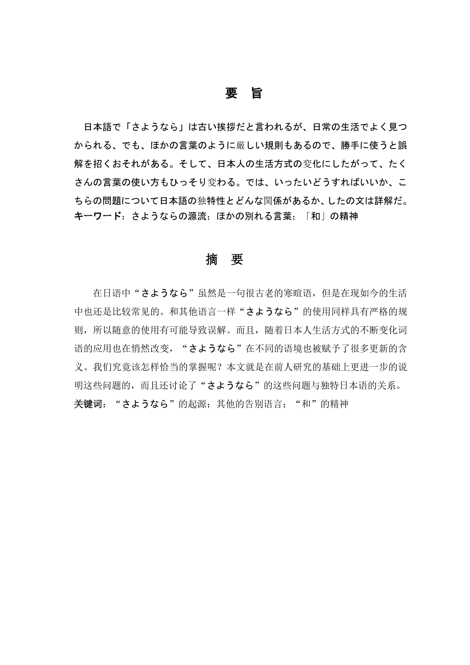 さようならから見る独特な日本語  日语专业毕业论文_第2页