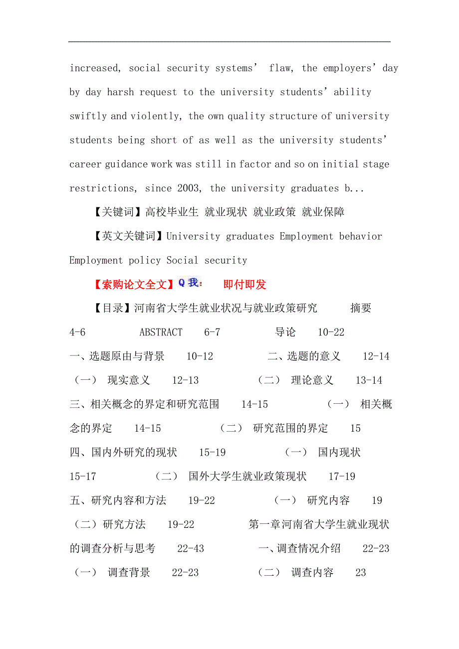 大学生就业状况与就业政策研究_第2页