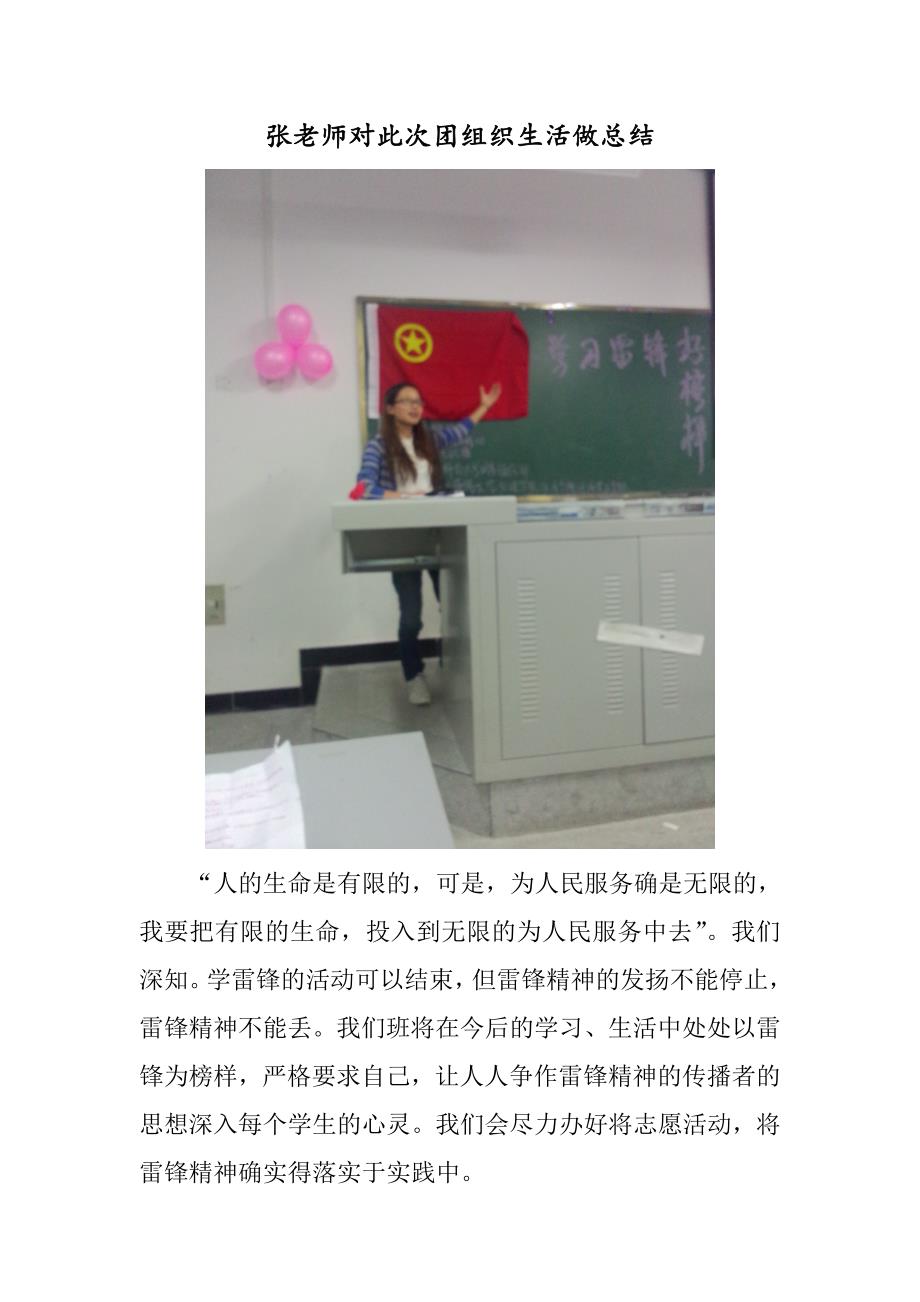 “学习雷锋好榜样”主题团日活动_第3页