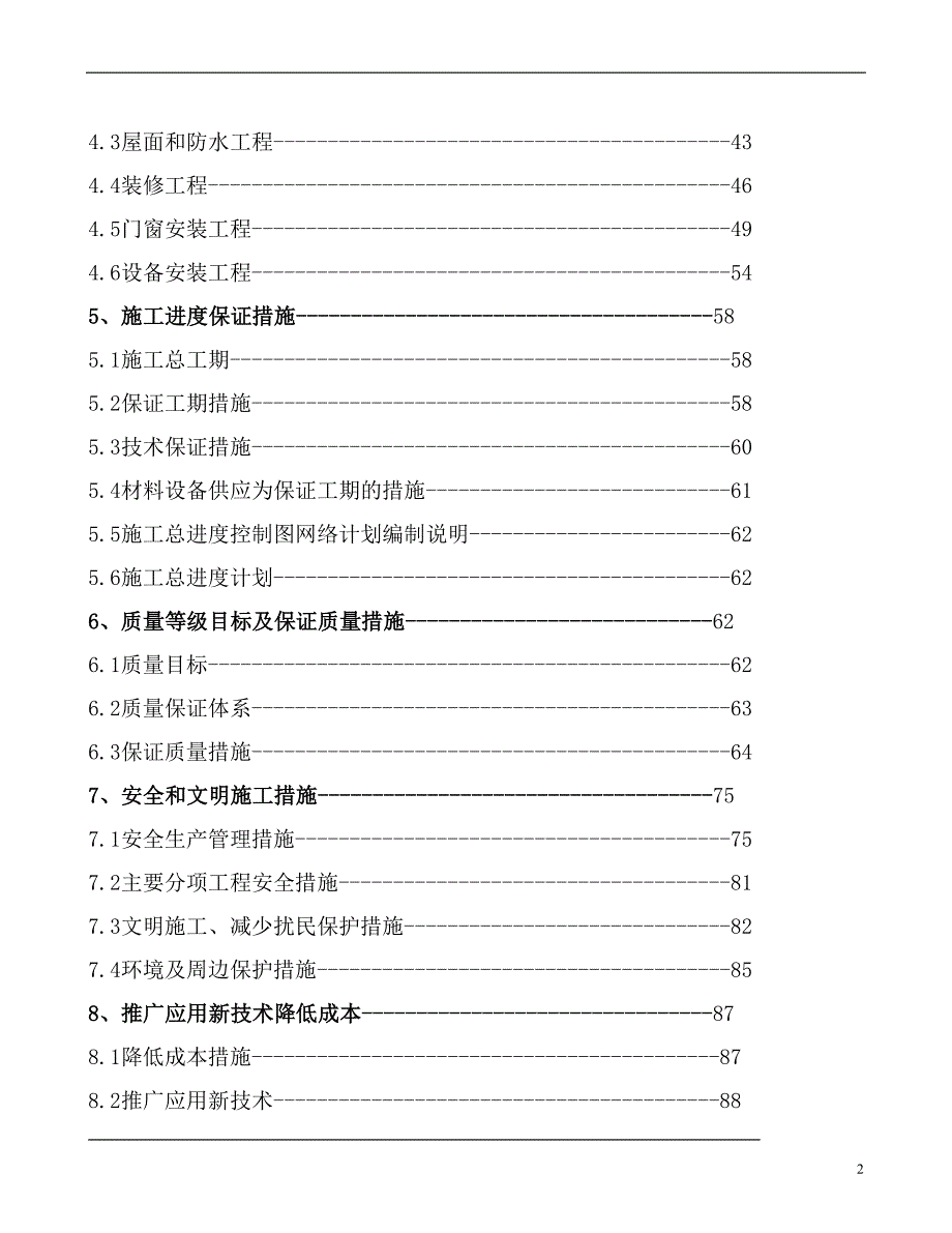 光华花园2号施工组织设计_第2页