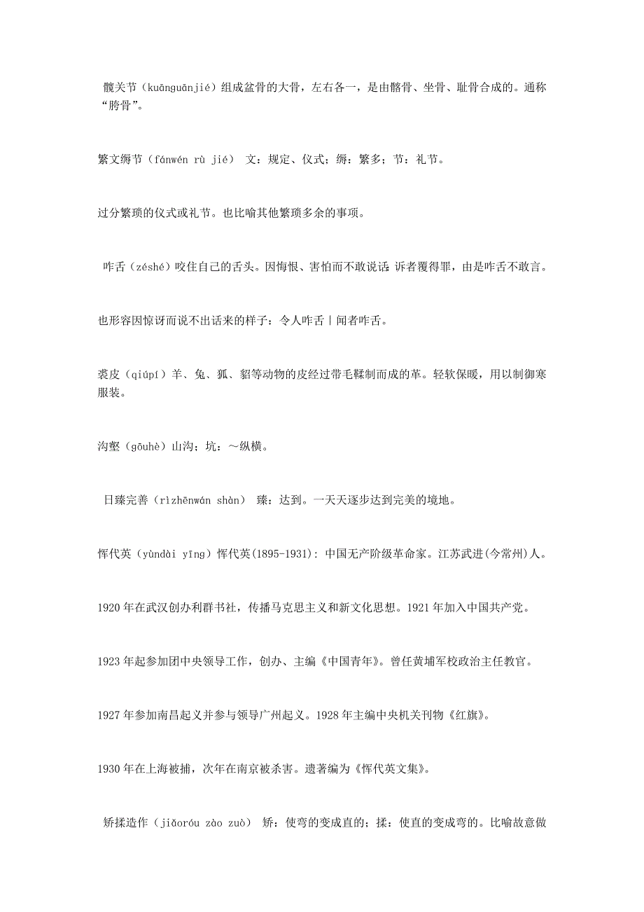 中华汉字拼写大赛13期全部题库及解析_第3页