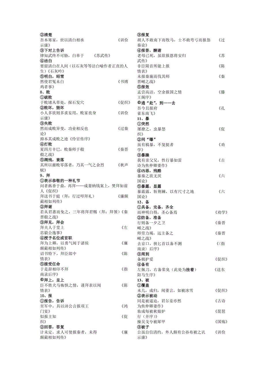 高考文言文——常见文言实词300个_第2页