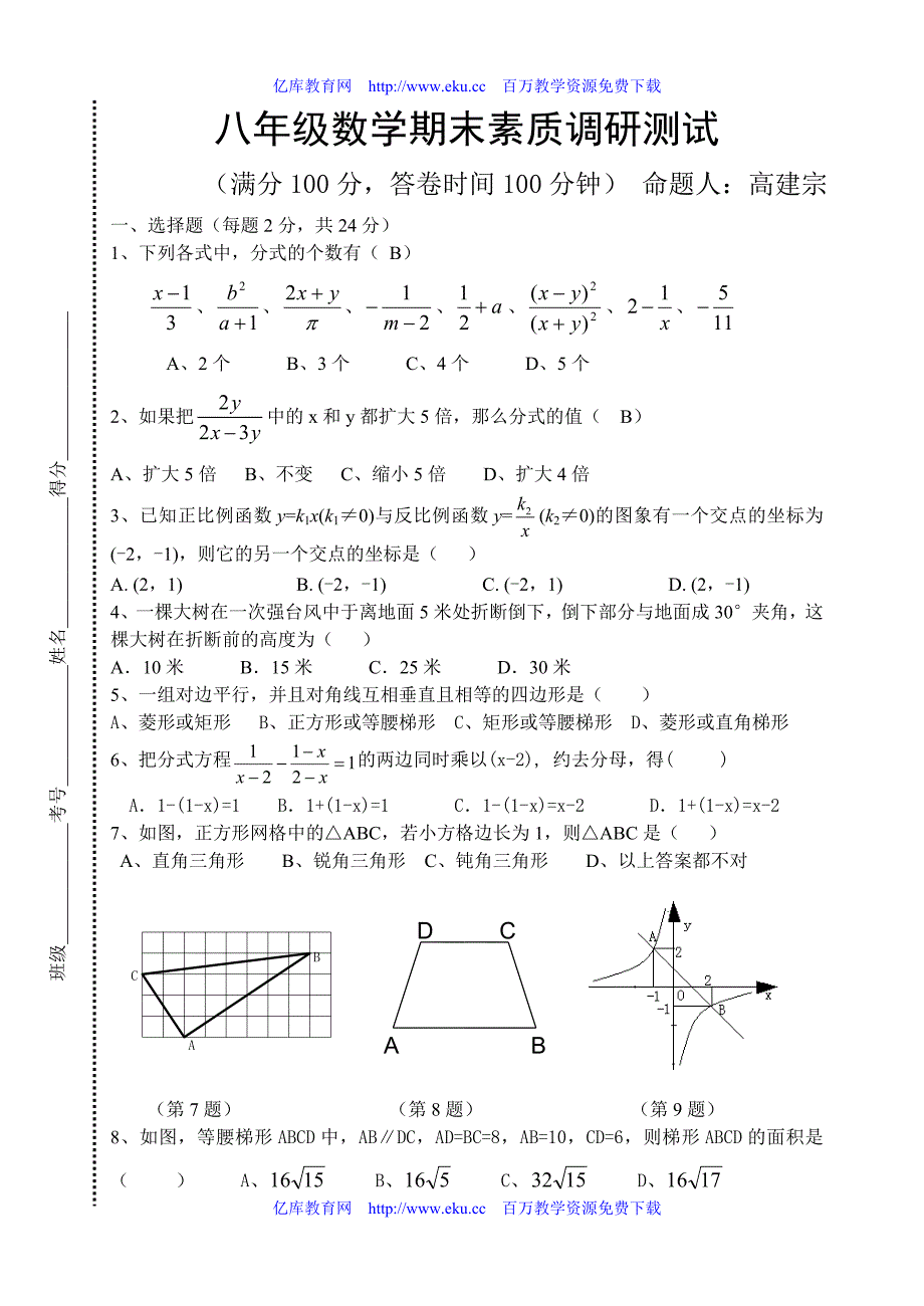 八年级数学期末素质调研测试(无答案)3_第1页