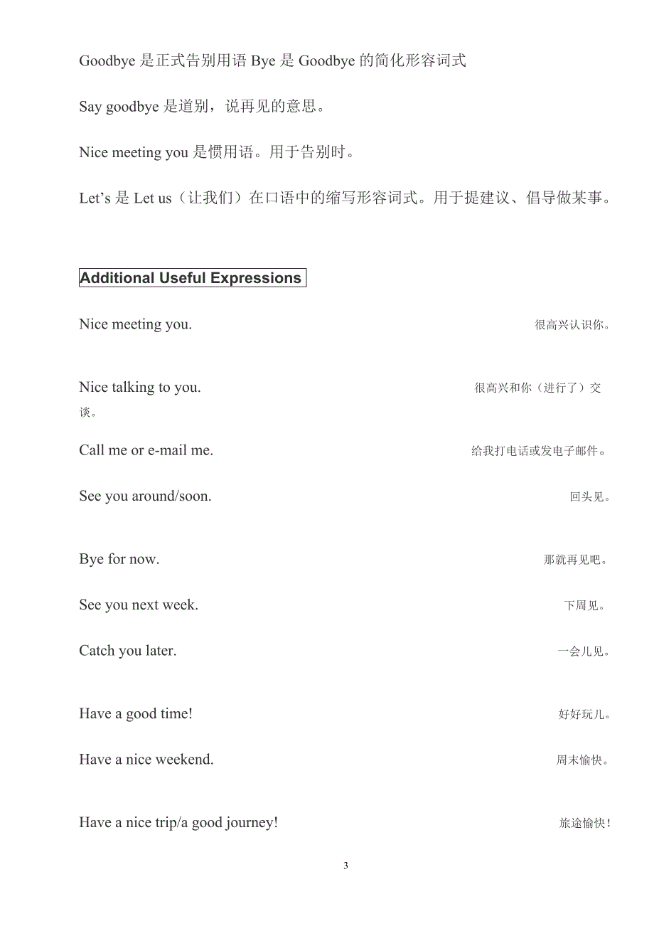 人人说英语（初级）3-10课文单词翻译_第3页