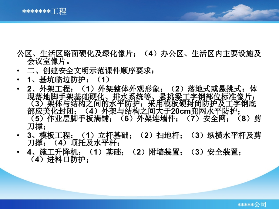 安全文明标准化示范工地申报材料示范文本_第3页