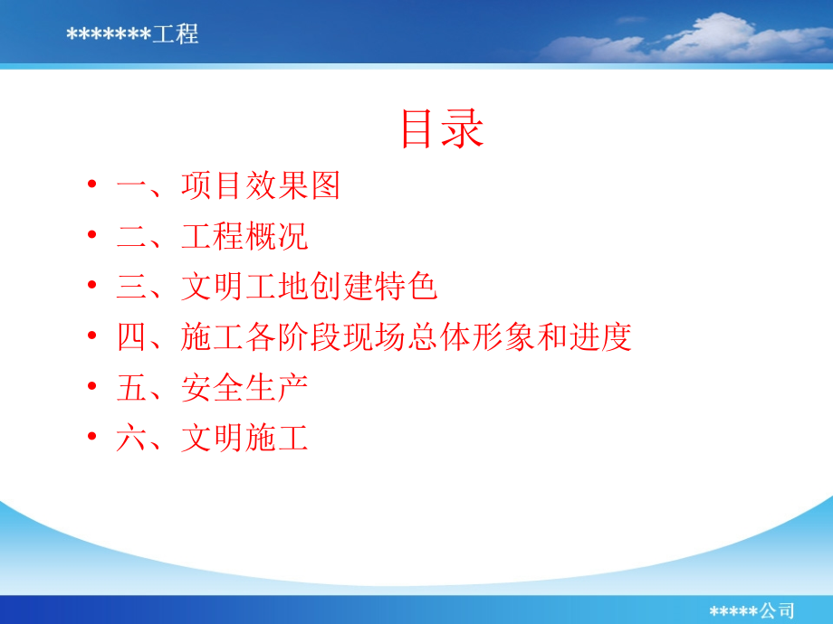 安全文明标准化示范工地申报材料示范文本_第4页