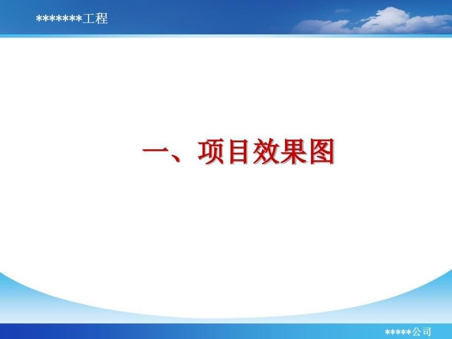 安全文明标准化示范工地申报材料示范文本_第5页