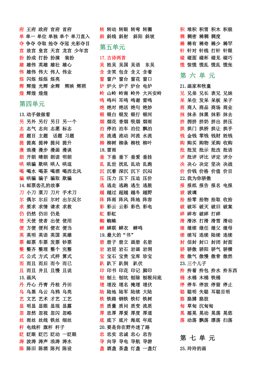 二年级下册生字表二及组词印_第2页