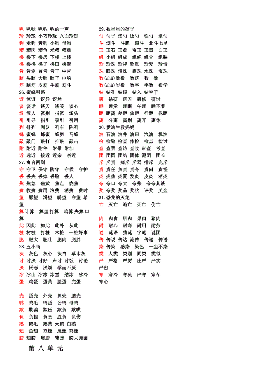 二年级下册生字表二及组词印_第3页