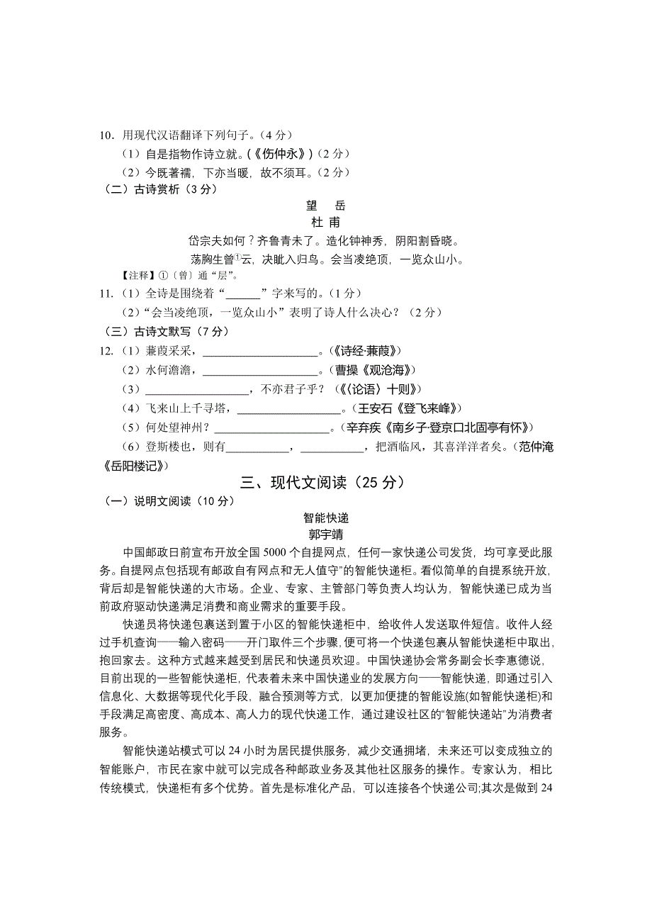 2015年湖北省潜江市、天门市、仙桃市、江汉油田2015年初中毕业生学业考试语文试卷_第3页