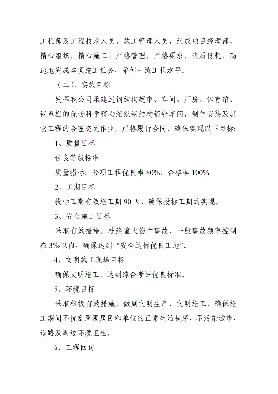 x电机股份新建轻钢厂房工程施工组织设计_第3页