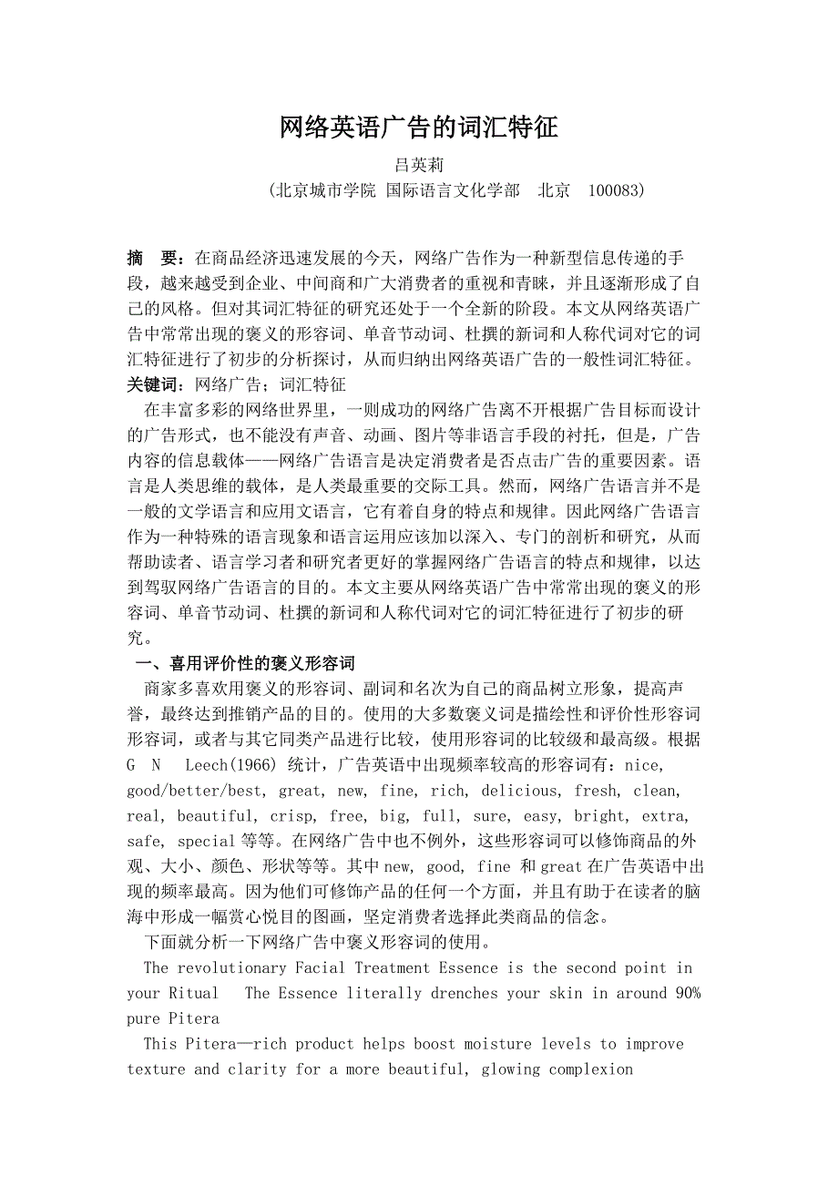 网络英语广告的词汇特征_第1页