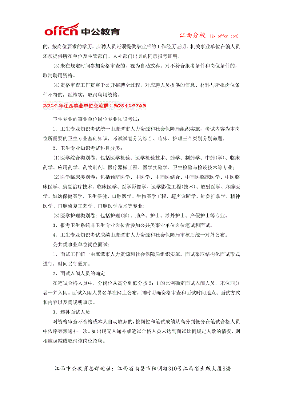 2014年鹰潭市事业单位公开招聘312人公告_第4页