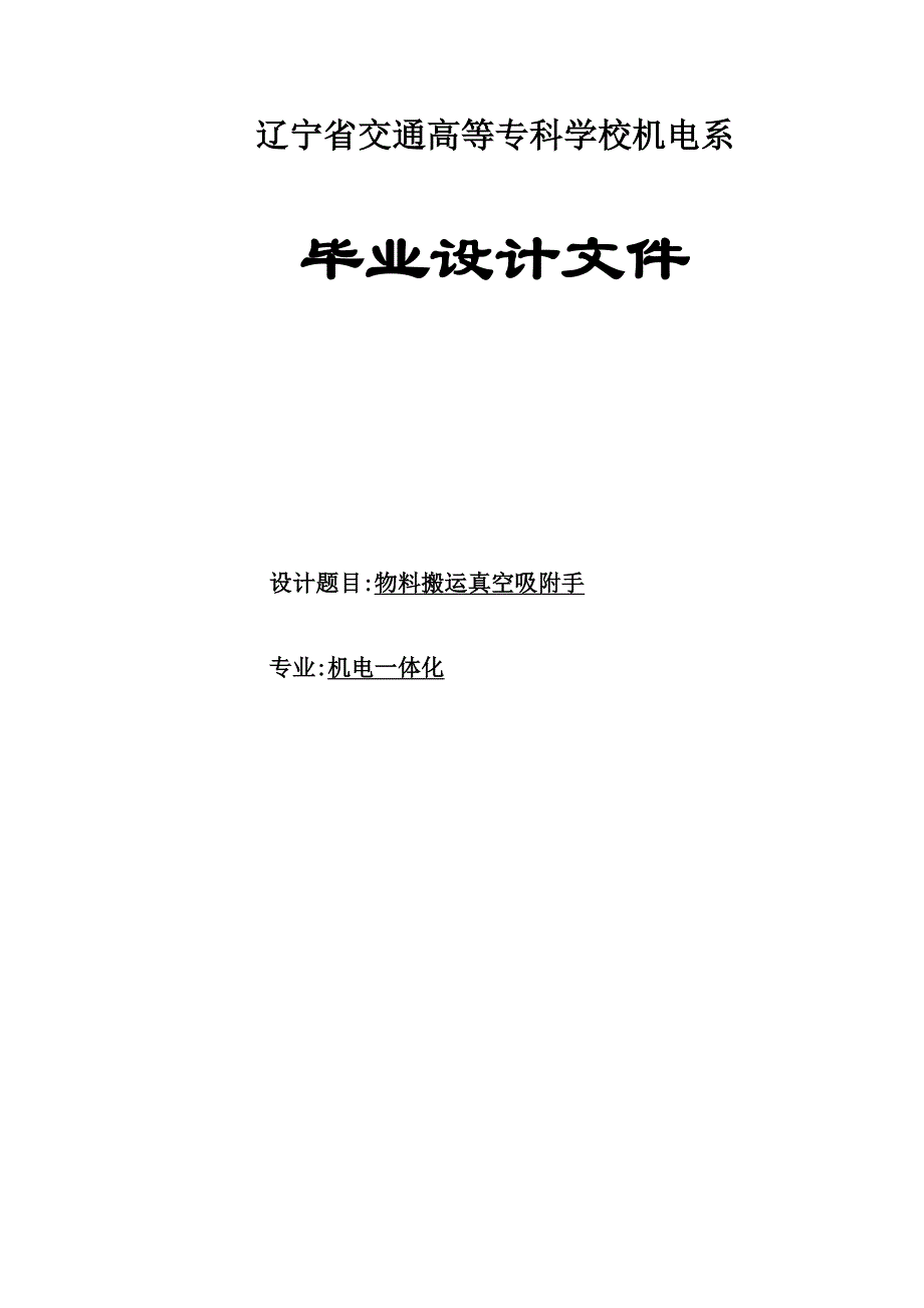 机电一体化专业论文29865_第1页