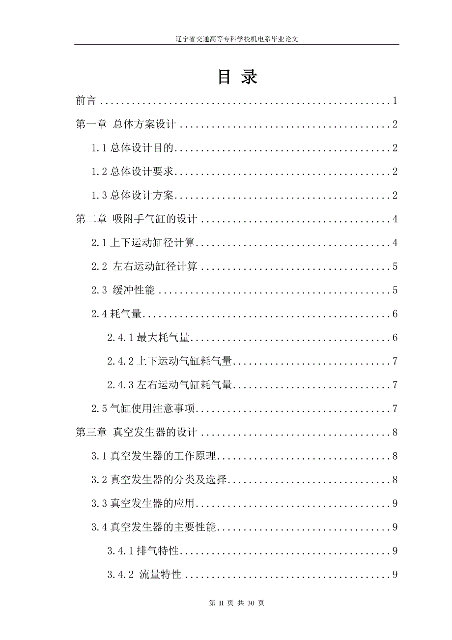 机电一体化专业论文29865_第4页