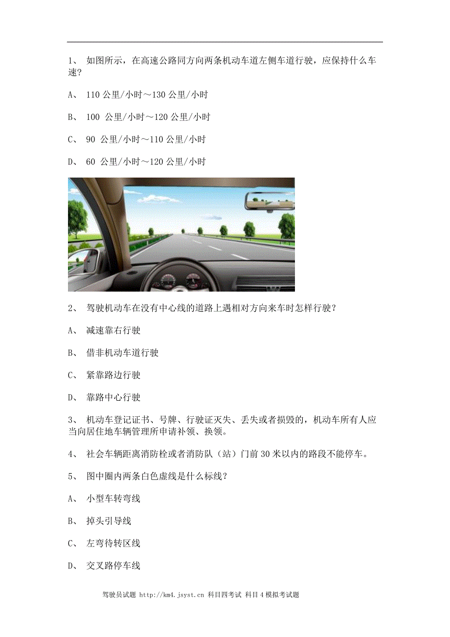 2012呼和浩特驾校考试小型汽车仿真试题_第1页