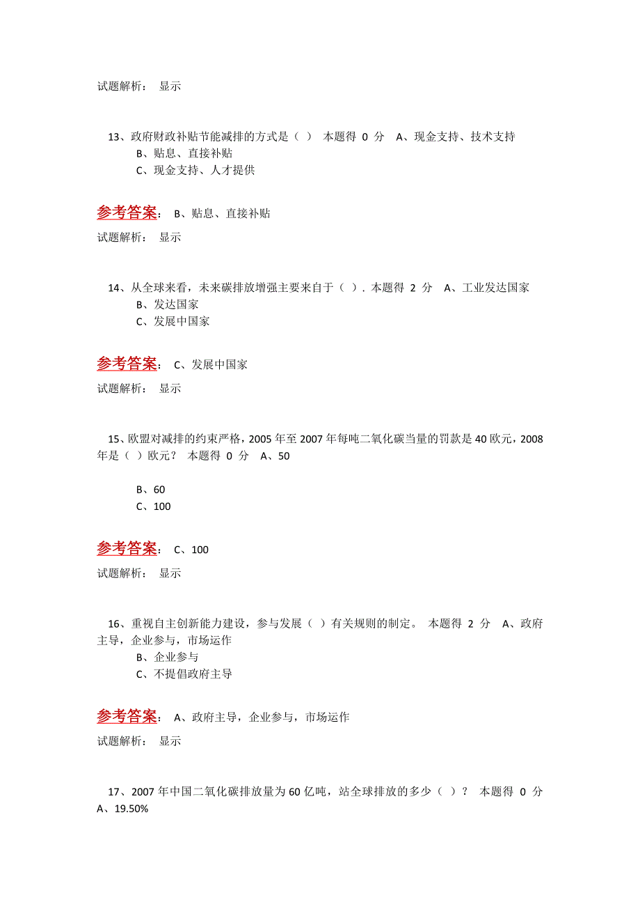 2015年专技人员公需科目培训（中、高级）考试创新、物联网、低碳经济题目及答案_第4页