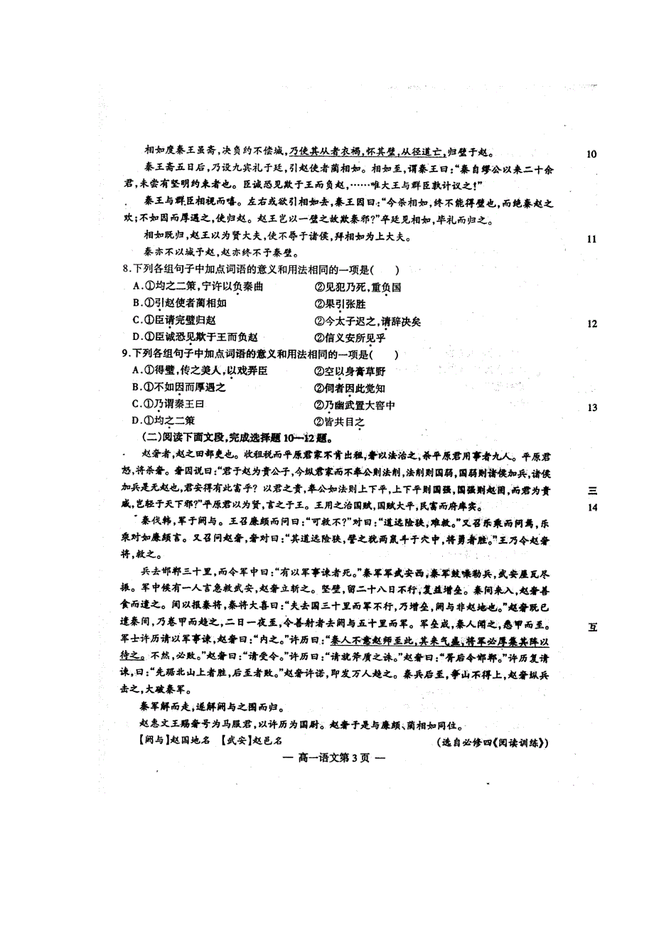 高一语文下册期末模块检测试题7word版试题_第3页