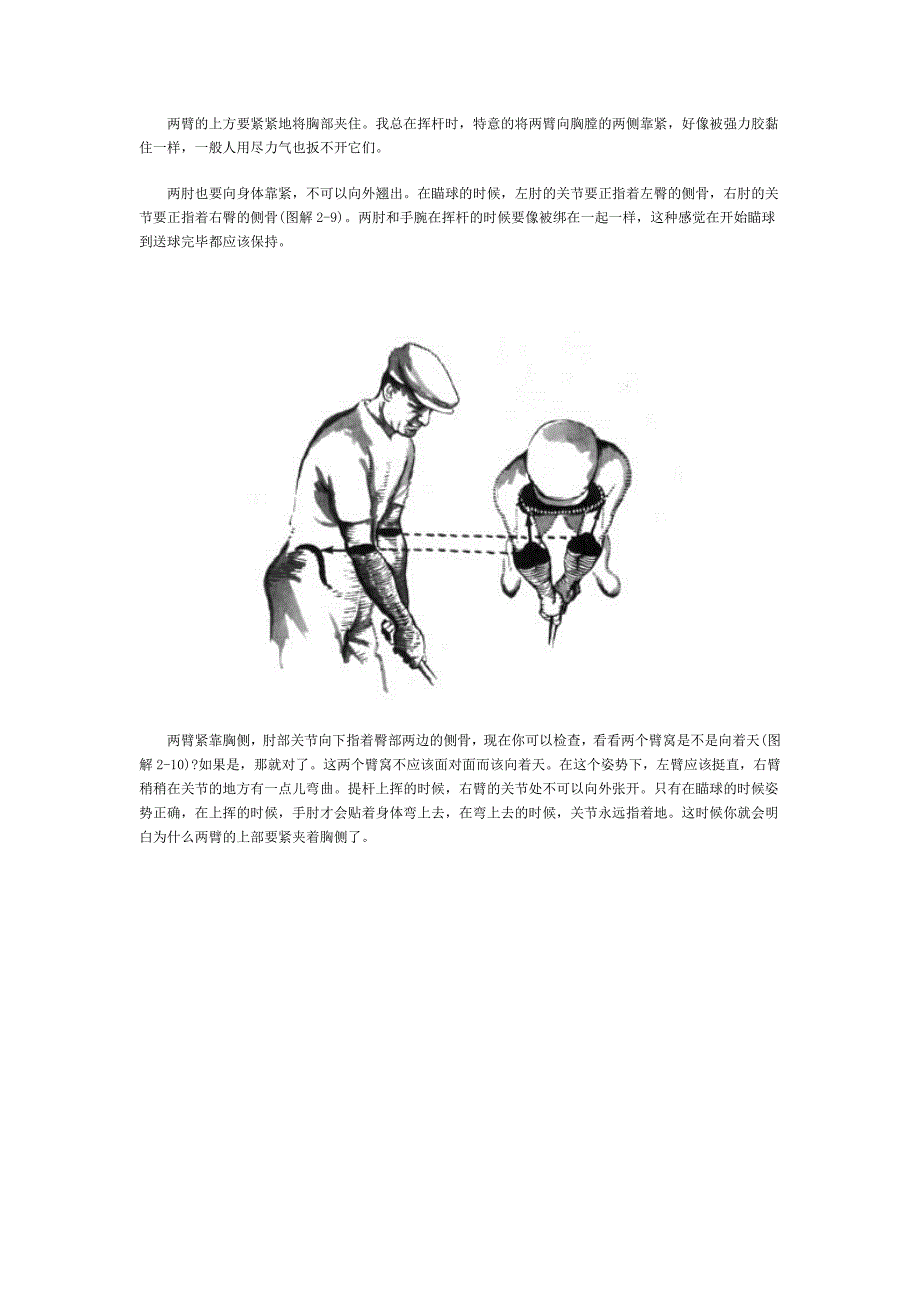 高尔夫技术基础入门 站姿和瞄球_第2页